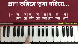 প্রাণ ভরিয়ে তৃষা হরিয়ে স্বরলিপি | হারমোনিয়াম টিউটোরিয়াল | Prano Bhoriye Trish Horiye Swaralipi