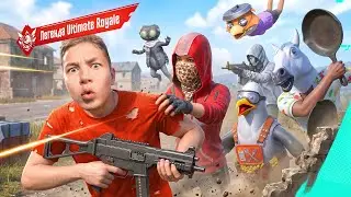 THE STREAM SNIPER SQUAD AND I PLAYED ULTIMATE ROYALE IN PUBG MOBILE — A SQUAD OF SAVAGES IN PUBG ...