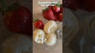 Пломбир как в детстве!Возьмите желтки,молоко и сливки! #оченьвкусно #мороженое #food #десерт