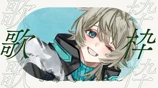 〖縦型｜歌枠〗ゲリラテスト歌枠