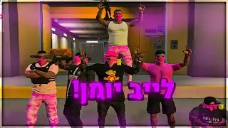 לייב יומן ושטחים! | #futureil | אני ובידוקס בערוץ משותף!