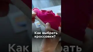 How to choose sneakers for a child?