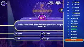 KBC game app 2017 question solve  80000 rupees