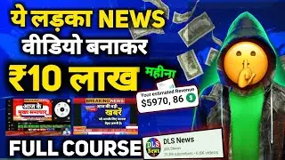 न्यूज video बनाकर लाख | News Video Kaise Banaye like DLS NEWS? | Full Editing Course)