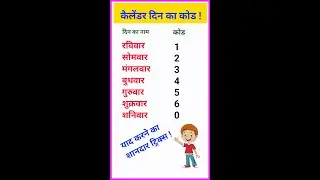 Calendar code | कैलेंडर कोड | Century code | calendar formula | calendar day and months code