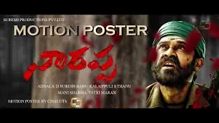 NARAPPA | First Look Motion Poster | First look | Victory Venkatesh | Vetrimaran | Cinecuts