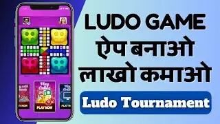 How to Make Ludo Game App in Android Studio | How to make ludo tournament app | source code download