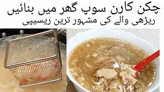 Chicken carn soup ki street style recipe no restaurant, Ghar main Banaien