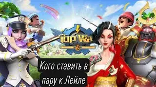 TOPWAR BATTLE GAME RU: ПОПРАВОЧКА К ПРОШЛОМУ ВИДЕО