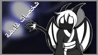 شخصيات غامضة من عالم الكرتون 