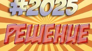 Trove Решение ошибки #2025! / Solution error #2025!