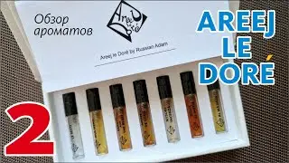 ТВОРЕНИЯ РУССКИХ ПАРФЮМЕРОВ: AREEJ LE DORE by Russian Adam. Часть 2 // ОБЗОР АРОМАТОВ