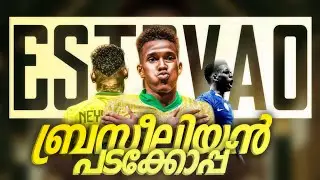 ഓൻ ബ്രസീലിയൻ കുപ്പായത്തിൽ ചരിത്രം എഴുതും....🥹 | Estevao Willian Chelsea | Brazil | Jm soccer maniac