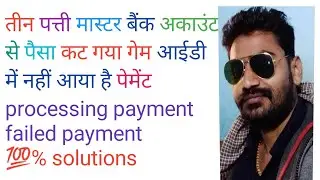 Teen Patti master Recharge processing and recharge failed solution