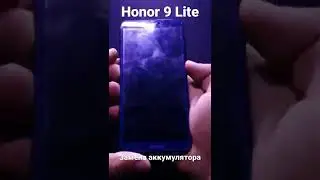 Honor 9 Lite замена аккумулятора