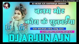 Balam Mor kora ke sutawaiya// Dj Arjun Ajn Bhadohi no.1// dj remix hard bass bassking Bhadohi no.1