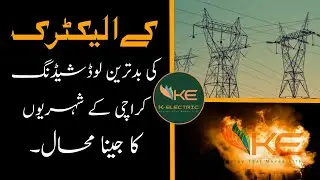 K Electric load shedding and over billing in 2020 || k electric load shedding schedule 2020| Urdu