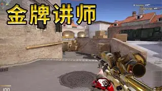 CFHD：一分钟，金牌讲师带你了解突破手真谛