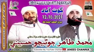 Molana Muhammad Tahir Junejo Village Abad 12-10-2021