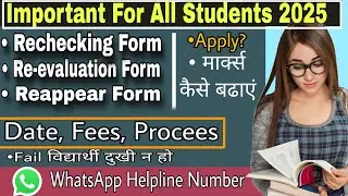 KUK University Result 2025 | Revaluation, Rechecking & Reappear Form Process Explained