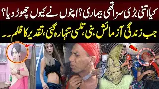 Sad Story Of Tulsi Butt Dancer || Apny Bhi Sath Chor Gaye || 94 News