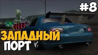 ФИНАЛЬНЫЙ ЭТАП ► Need For Speed: Underground 2 Прохождение На Русском - Часть 8