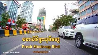 Driving on Preah Monivong Blvd &ndash; Street View &ndash; Phnom Penh  Travel - Cambodia Tours - Visit Cambodia