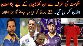 Government Of Pakistan Announce Big Award For Shahid Afridi,Sarfaraz Ahmad,Misbah Ul Haq And Younis