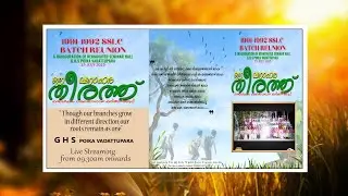 GHS POIKA | VADATTUPARA | 1991 - 1992  SSLC BATCH RE - UNION |  ഈ മനോഹര തീരത്ത്  |