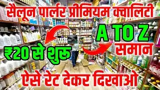 Salon, Parlour products wholesale Market in Delhi Sadar Bazar | Cheap beauty parlour and salon goods