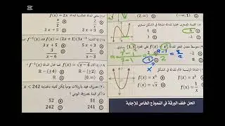 اختبار نهائي رياضيات ثالث ثانوي 