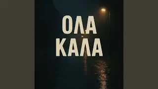 Ό&lambda;&alpha; &kappa;&alpha;&lambda;ά