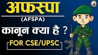 AFSPA Know All about it - History, Current Status, Pros and Cons  ,Security @OJAANKKSCOREUP