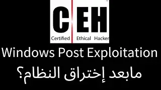 Windows Post Exploitation | CEH Course Lab