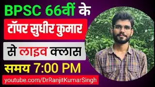 66th BPSC Topper Sudhir Kumar Rank 1 Live Session | Sudhir Kumar BPSC Topper QnA Session | Strategy