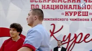 || Всекрымский чемпионат по национальной борьбе Куреш  (3 Часть)