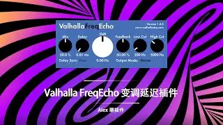 【免费插件】Valhalla FreqEcho 变调延迟插件 - 简单但是好玩