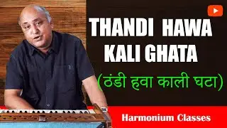 THANDI HAWA KALI GHATA |HARMONIUM TUTORIAL | Harmonium Classes | ठंडी हवा काली घटा |