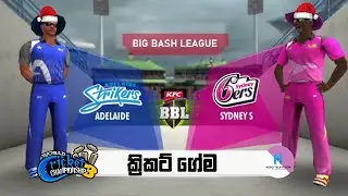 Sydney Sixers vs Adelaide Strikers BBL 2021 Highlights - Christmas Special | WCC3 Review [HD]