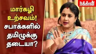 'அவங்க' மட்டும் பாடுவாங்களா? நாங்க... Singer Anitha Kuppusamy | Folk Music & Carnatic Music