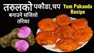 Tarul Ko Pakauda (Chop) Recipe | तरुलको पकौडा अनि चप फरक तरिकाले पकाएको | Yum Pakauda,Chop Recipe 