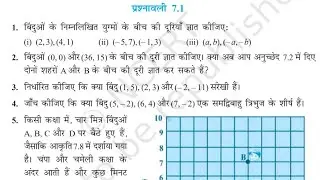 कक्षा 10 गणित NCERT प्रश्नावली 7.1(त्रिकोणमिति) Exercise 7.1ll Hindi medium ll One shot 