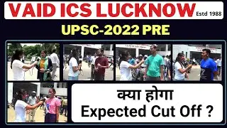 UPSC 2022 Prelims Reactions | UPSC 2022 Prelims Analysis | UPSC 2022 Prelims expected cut off |