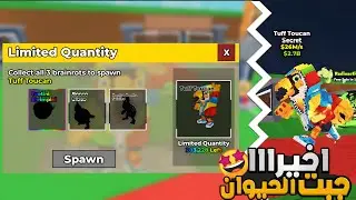 اخيرااا اول حيوان محدود اجيبه في ماب السرقة 🤩🔥 300k نسخة فقط / Steal A brainrot