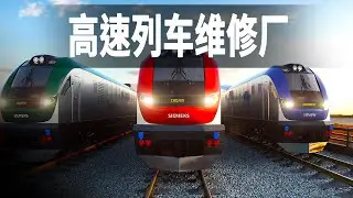走進高速列車的維修工廠，探秘高鐵的維修流程，20節車廂也是世界上最長的高速列車