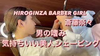 美人シェービング