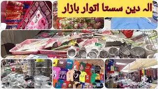 Aladdin Sunday Bazar/ Bachat Bazar| Lunda Bazar/household items/plastic kitchen utensils
