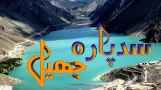 Sadpara dam and sadpara lake