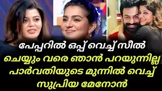 Parvathy Thiruvothu | Supriya Menon About Her New Movie Nobody | Latest News | Malayalam Cinema 