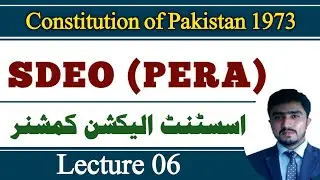 Constitution of Pakistan 1973 | SDEO PERA Law paper | Assistant Election comissioner | Lecture 06